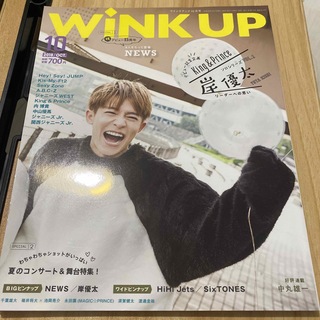 King & Prince - Wink up (ウィンク アップ) 2018年 10月号