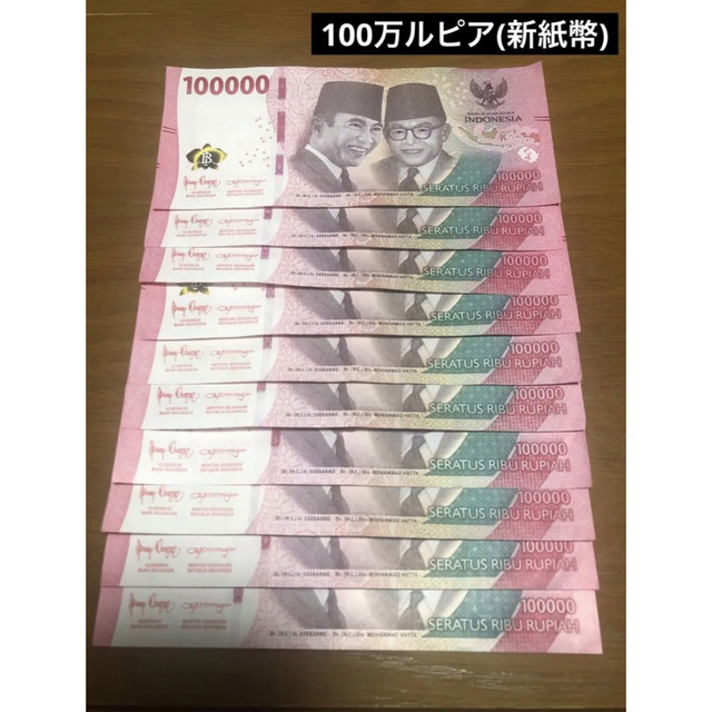 エンタメ/ホビーインドネシア ルピア 100万ルピア(22年発行新デザイン)