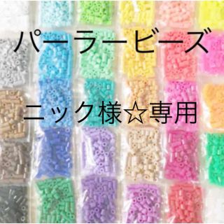 カワダ(Kawada)のパーラービーズ(アイロンビーズ)☆1袋100粒入り 8袋304円 ＊再販売＊(各種パーツ)