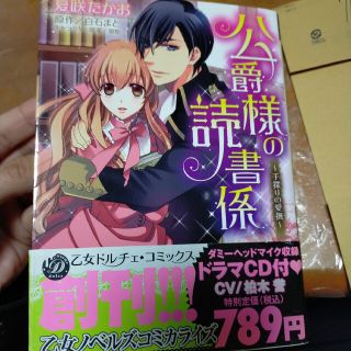 公爵様の読書係 手探りの愛撫(女性漫画)