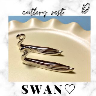 《 D》スワン❤️白鳥❤️カトラリーレスト❤️2個の通販 by