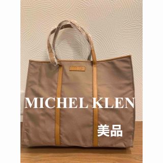 ミッシェルクラン(MICHEL KLEIN)のMICHEL KLEN トートバッグ　美品(トートバッグ)