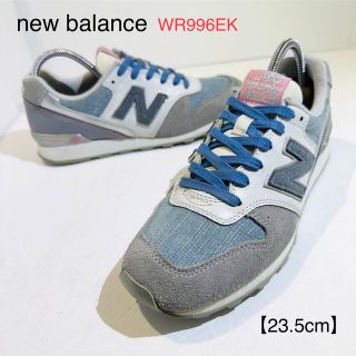 ニューバランス(New Balance)のニューバランス★WR996EK★デニム★ブルーグレーピンクホワイト★23.5cm(スニーカー)