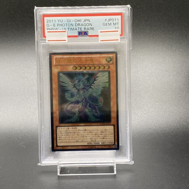 PSA10 銀河眼の光子竜 レリーフ PHSW 遊戯王 yu-gi-oh! - 遊戯王