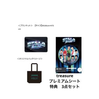 Treasure プレミアムシート 特典セット-connectedremag.com