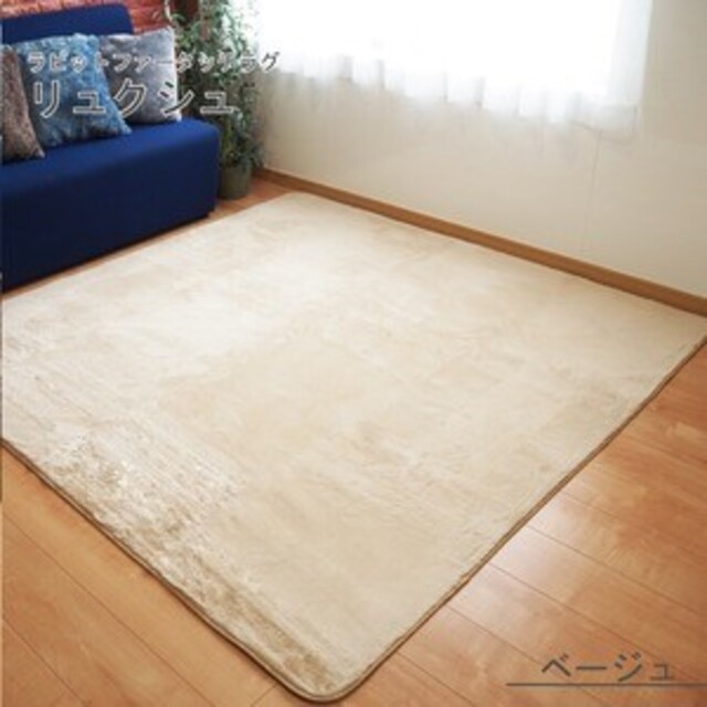 ラビットファー風 ラグマット／絨毯 【約3畳 約185cm×230cm ベージュ