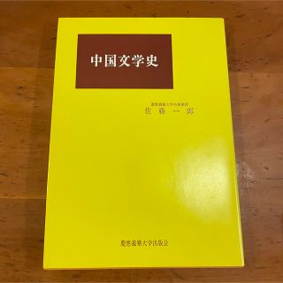 中国文学史(人文/社会)