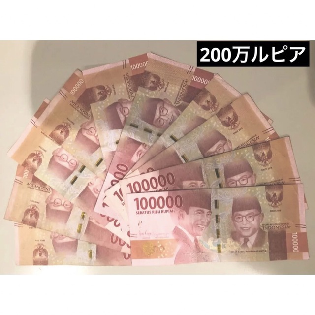 その他インドネシア ルピア 200万ルピア