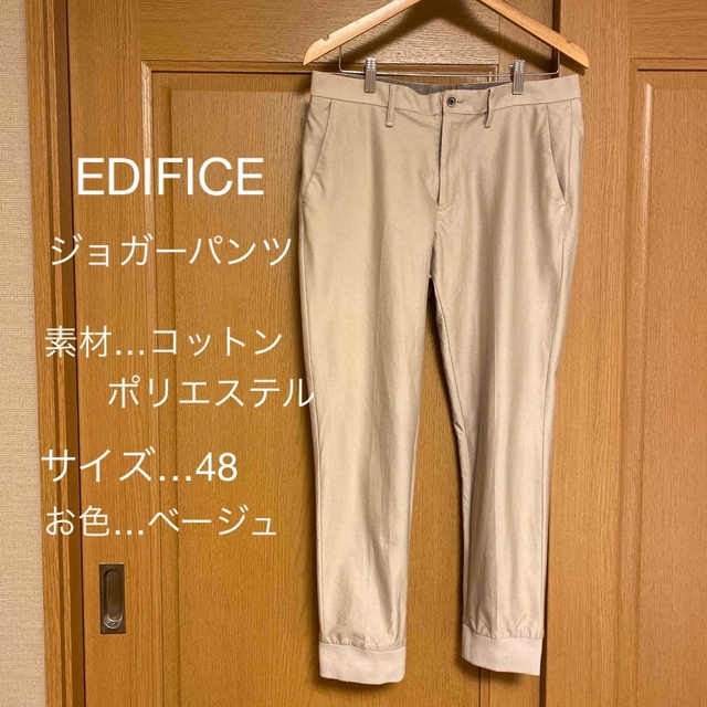 EDIFICE(エディフィス)の【EDIFICE】未使用 コットン ジョガーパンツ 48 メンズのパンツ(ワークパンツ/カーゴパンツ)の商品写真