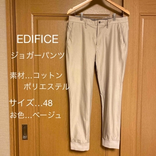 エディフィス(EDIFICE)の【EDIFICE】未使用 コットン ジョガーパンツ 48(ワークパンツ/カーゴパンツ)
