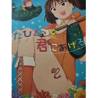 七つの大罪同人誌　キンディア(一般)