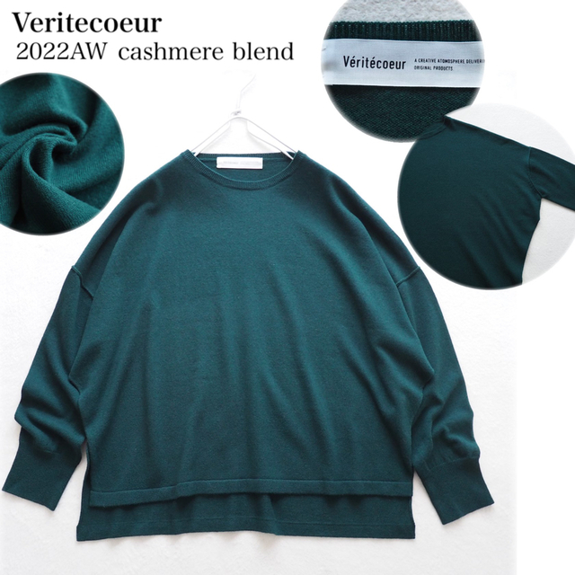 【2022AW】Veritecoeur カシミヤ混 サイドスリット ニット 緑