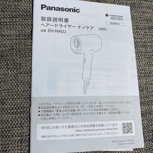 Panasonic(パナソニック)のパナソニック　ドライヤー　ナノケア スマホ/家電/カメラの美容/健康(ドライヤー)の商品写真
