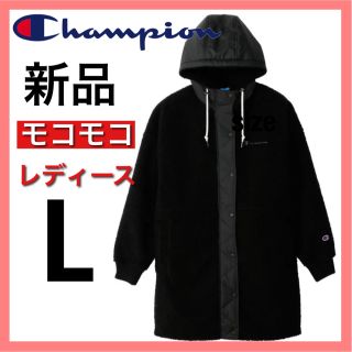 チャンピオン(Champion)のチャンピオン ボアコート モコモコ ロングパーカー 暖かい 温かい あたたかい(ロングコート)