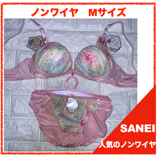 【匿名】SANEI ノンワイヤー　Mサイズ　ブラ＆ショーツセット 3530(ブラ&ショーツセット)