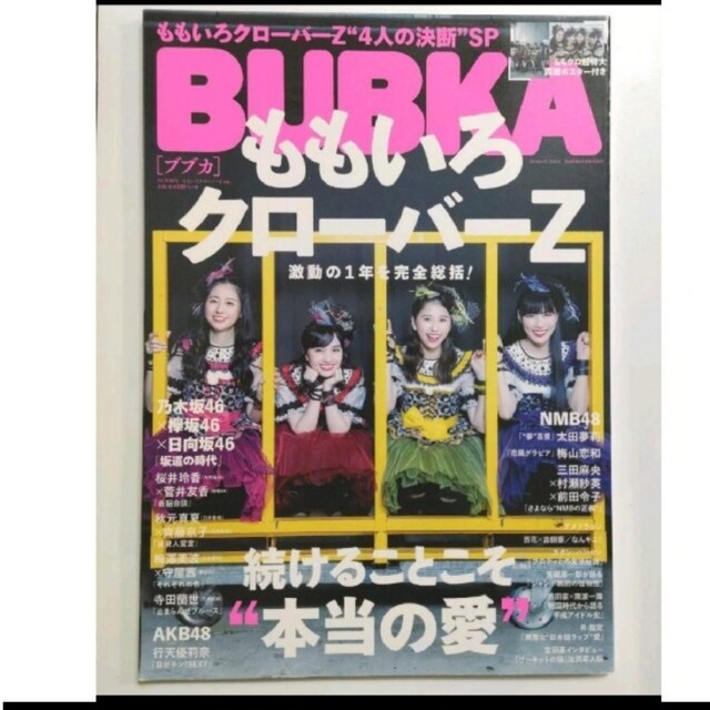 ももいろクローバーZ(モモイロクローバーゼット)のBUBKA 2019年4月号 ももクロ エンタメ/ホビーの雑誌(音楽/芸能)の商品写真