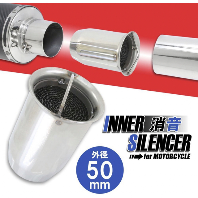 送料0円】 マフラー用 インナーサイレンサー 60Φ ブラック 排気口23mm U08-6411BA マフラー用 インナーサイレンサー 60Φ メッキ 排気口23mm U08-6411CA