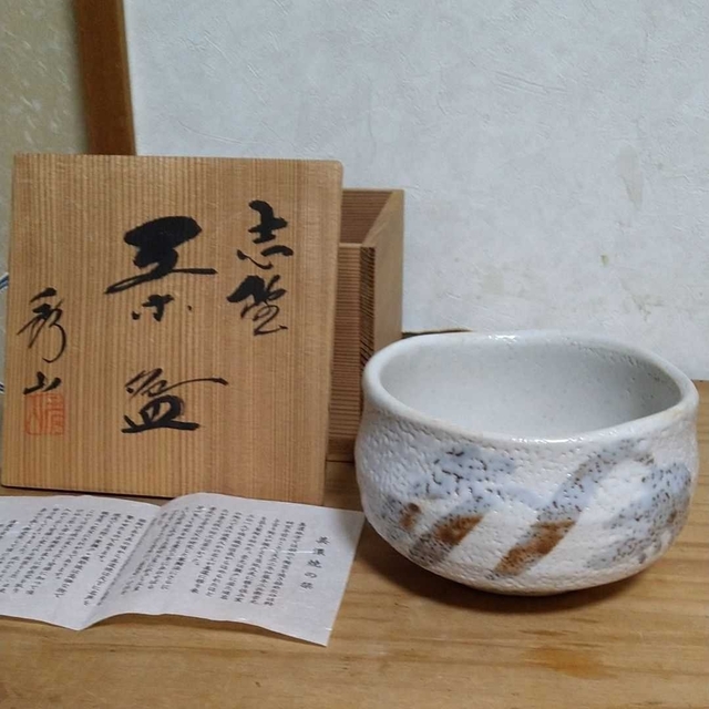 【茶道】抹茶茶碗　鼠志野　美濃焼　加藤秀三造　秀山窯　通産大臣指定伝統工芸組合員