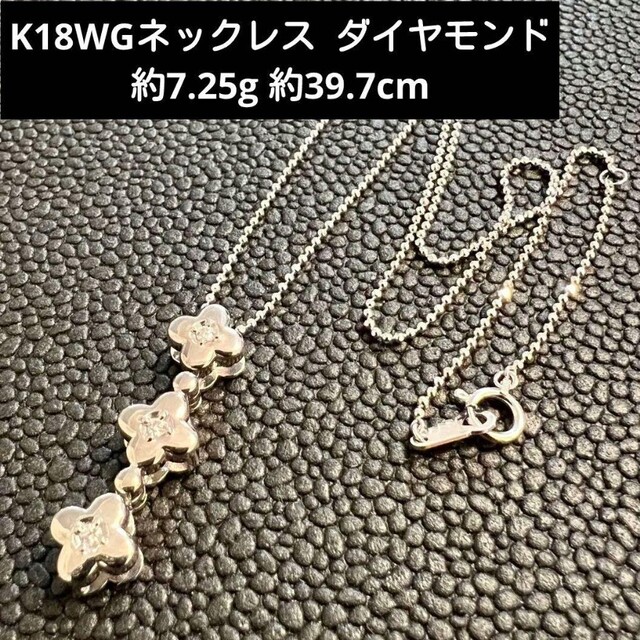 (C1-227)K18WGネックレス   ダイヤ0.07ct  ホワイトゴールド