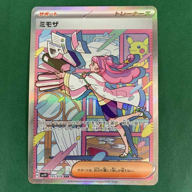 ポケモンカード バイオレットex ミモザ sar - シングルカード
