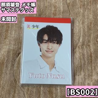 ジャニーズジュニア(ジャニーズJr.)の那須雄登 メモ帳 サマステ(アイドルグッズ)