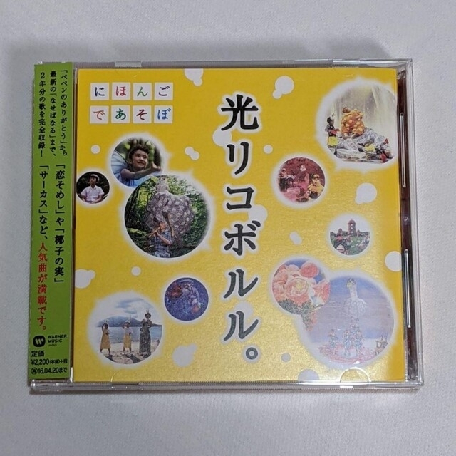 NHK「にほんごであそぼ」光リコボルル。　ＣＤ エンタメ/ホビーのCD(キッズ/ファミリー)の商品写真