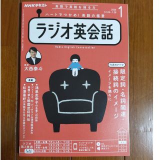 NHK ラジオ ラジオ英会話 2023年 01月号(その他)