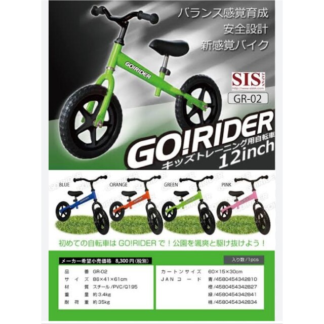 バランスバイク 足こぎ自転車 GO!RIDER!