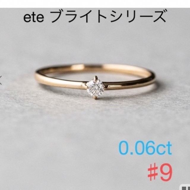 人気のファッションブランド！ ete K18 ダイヤモンドリング 0.10ct