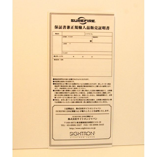 surefire 取扱説明書・保証書 / 販売店印なし /シュアファイア