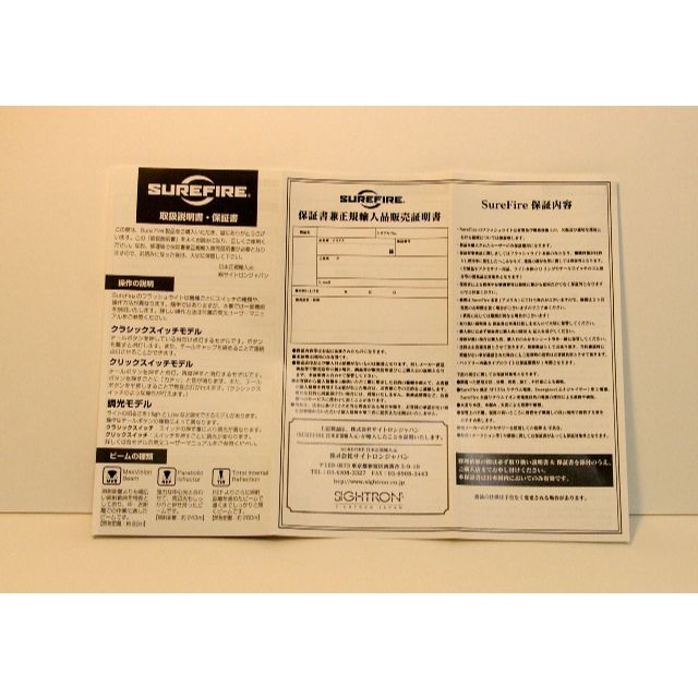 surefire 取扱説明書・保証書 / 販売店印なし /シュアファイア