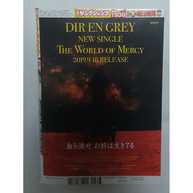 Johnny's(ジャニーズ)のさりー様専用　ヤングジャンプ 2019年 9/19号 平野紫耀 エンタメ/ホビーの雑誌(アート/エンタメ/ホビー)の商品写真