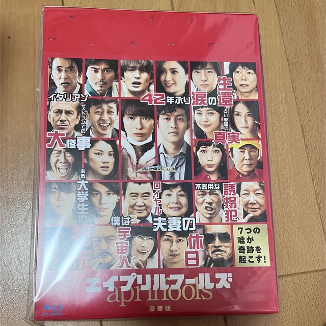 映画 エイプリルフールズ 豪華版 Blu-Ray 新品未開封