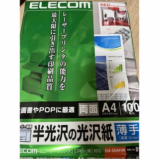 エレコム(ELECOM)の光沢紙(オフィス用品一般)