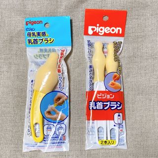 ピジョン(Pigeon)の【未使用】ピジョン 乳首ブラシ(哺乳ビン用ブラシ)