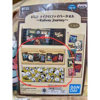 ボウダンショウネンダン(防弾少年団(BTS))のBT 21 マイクロファイバータオル　B＆C(アイドルグッズ)