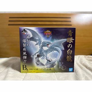 ユウギオウ(遊戯王)の一番くじ　遊戯王シリーズ　B賞　青眼の白龍　フィギュア(アニメ/ゲーム)