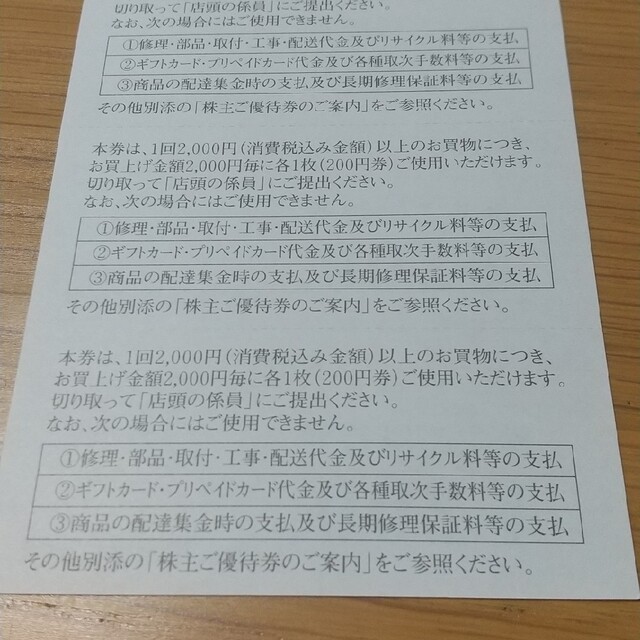 ジョーシン株主優待券　4枚 チケットの優待券/割引券(ショッピング)の商品写真