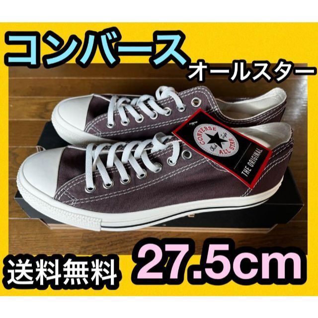 ★新品未使用 コンバース ALL STAR STITCHING OX 27.5