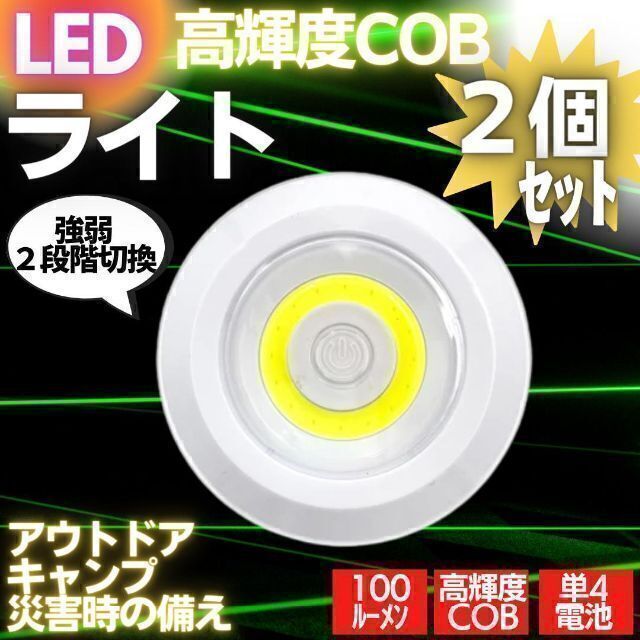 2021年レディースファッション福袋LED ライト 投光器 ランタン USB充電 COBライト 懐中電灯 2個セット ライト