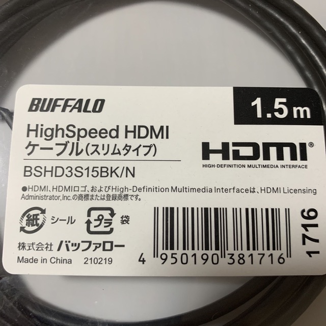 Buffalo(バッファロー)のhdmiケーブル 1.5メートル スマホ/家電/カメラのテレビ/映像機器(映像用ケーブル)の商品写真