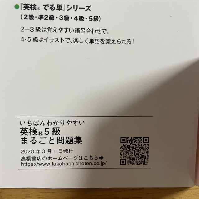 いちばんわかりやすい英検５級まるごと問題集 エンタメ/ホビーの本(資格/検定)の商品写真