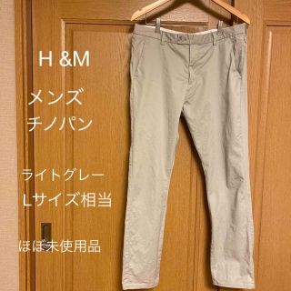 エイチアンドエム(H&M)の【H & M】チノパン メンズ L ライトグレー(チノパン)