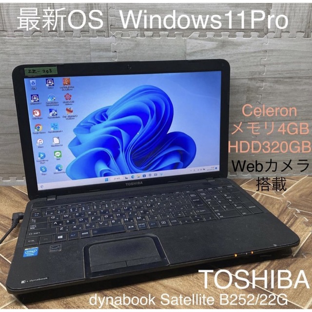 ToshibaノートパソコンDVD Windows11オフィス付き