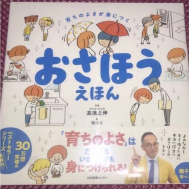 はじめてのよのなかルールブック「おやくそくえほん」「あんしんえほん」「おさほう」 エンタメ/ホビーの本(住まい/暮らし/子育て)の商品写真