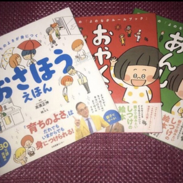 はじめてのよのなかルールブック「おやくそくえほん」「あんしんえほん」「おさほう」