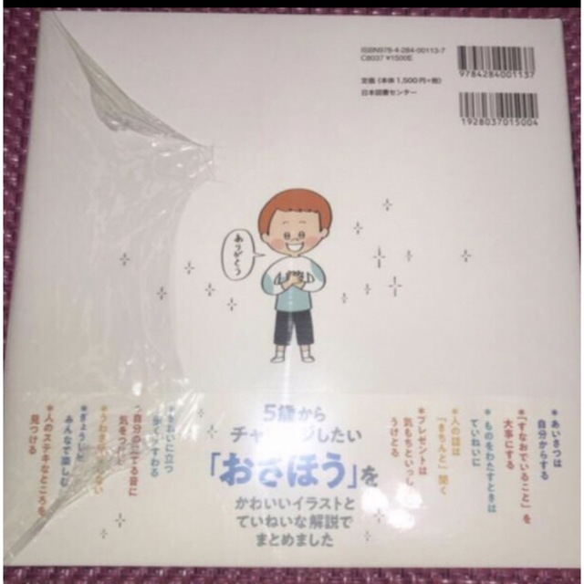 はじめてのよのなかルールブック「おやくそくえほん」「あんしんえほん」「おさほう」 エンタメ/ホビーの本(住まい/暮らし/子育て)の商品写真