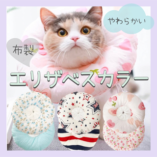 【新品】 エリザベスカラー やわらかい 猫 ドーナツ型 クッション 術後(猫)