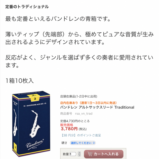 バンドレン　アルトサックスリード 楽器の管楽器(サックス)の商品写真