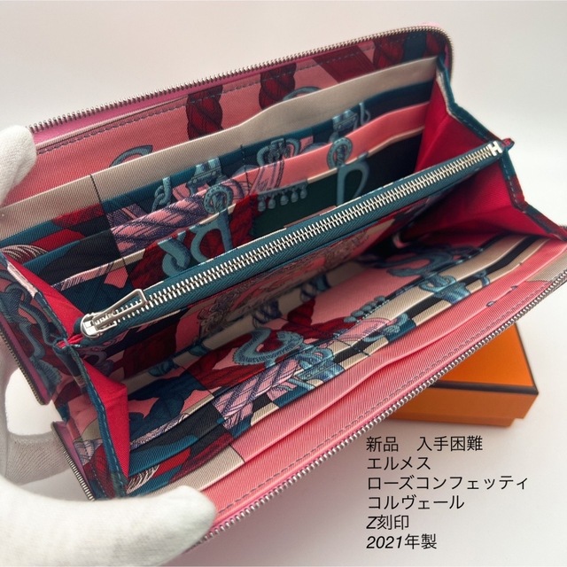 Hermes - 新品　エルメス　アザップ ロング シルクイン　ローズコンフェッティ　コルヴェール